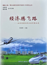 《经济腾飞路》小