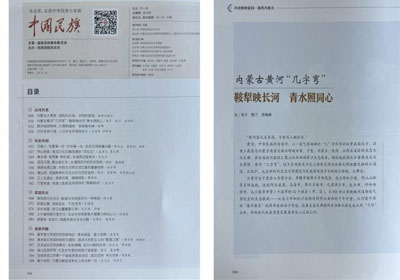 《中国民族》2025年7月内蒙古增刊上发表