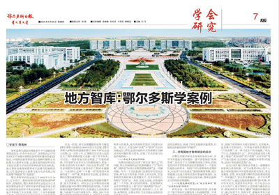 《鄂尔多斯日报》8月28日 小